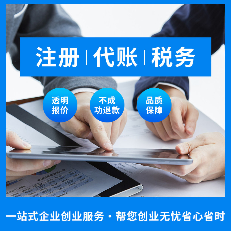 公司注册：企业成长的第一步