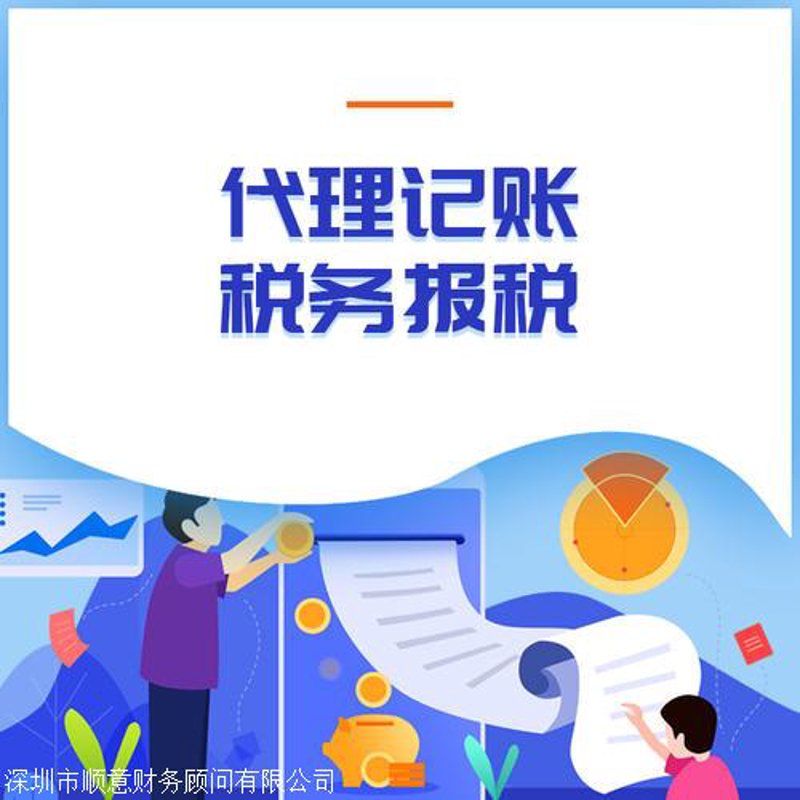 深圳财务代理